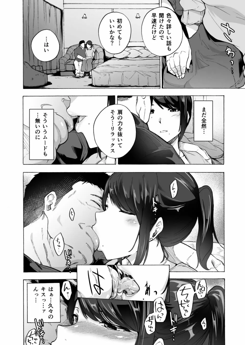 夫公認セックスアドバイザーにハマった結果。前編 Page.14