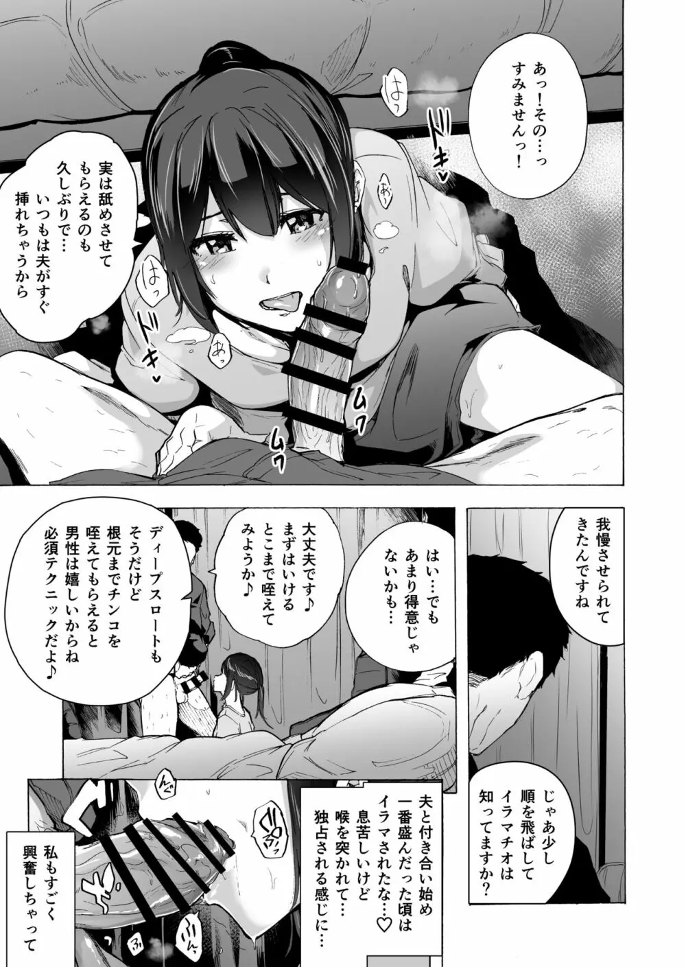 夫公認セックスアドバイザーにハマった結果。前編 Page.17