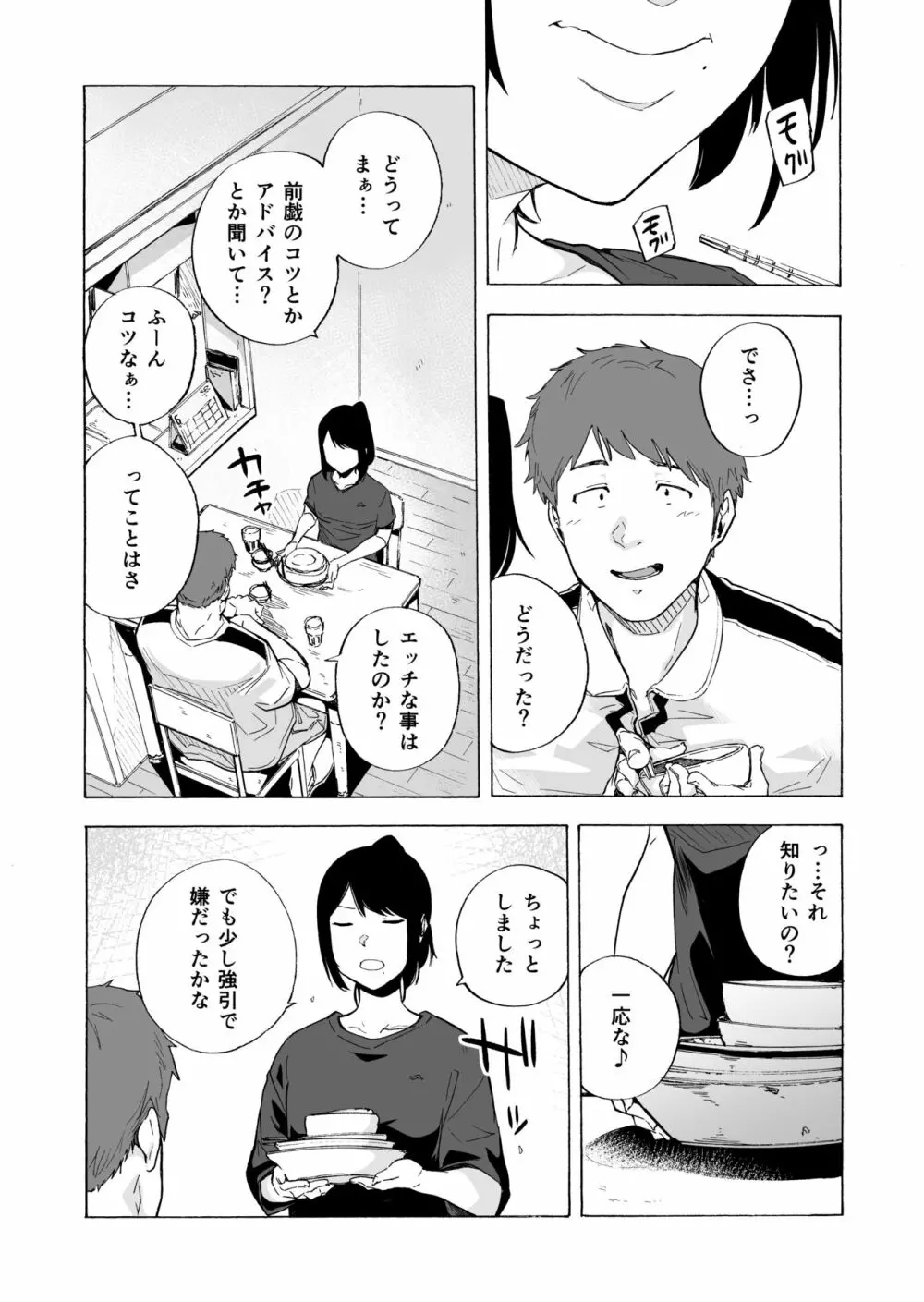 夫公認セックスアドバイザーにハマった結果。前編 Page.30