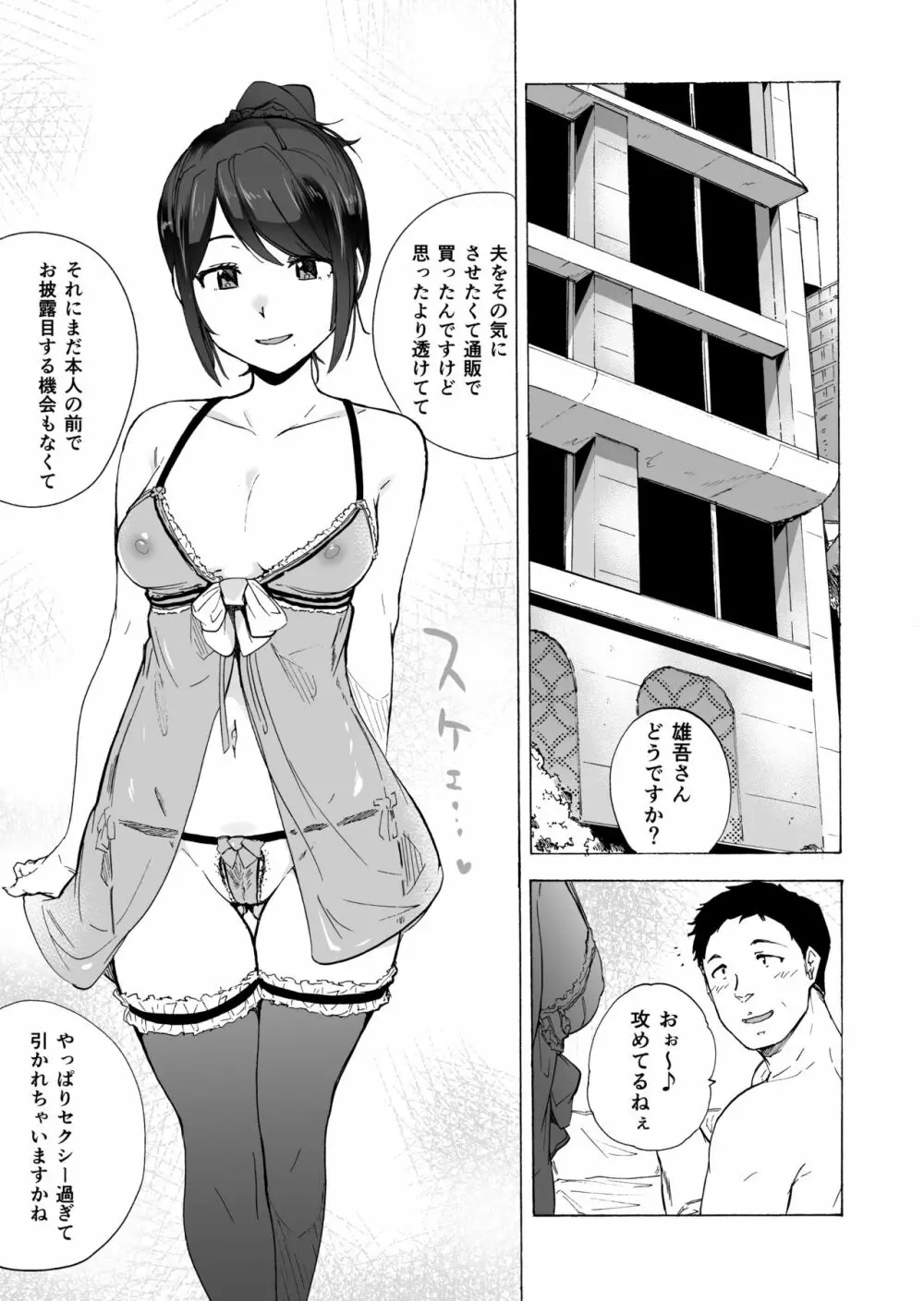 夫公認セックスアドバイザーにハマった結果。前編 Page.41