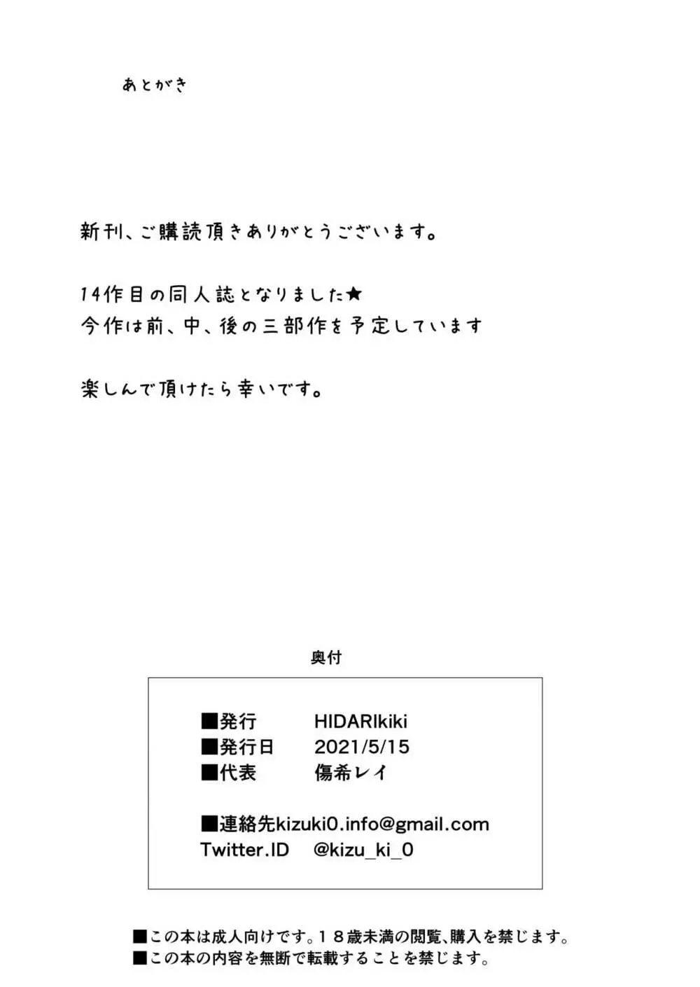 夫公認セックスアドバイザーにハマった結果。前編 Page.52