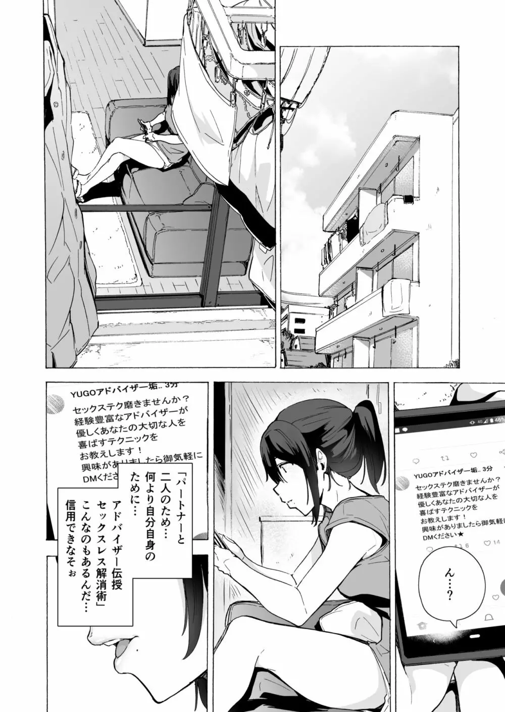 夫公認セックスアドバイザーにハマった結果。前編 Page.8