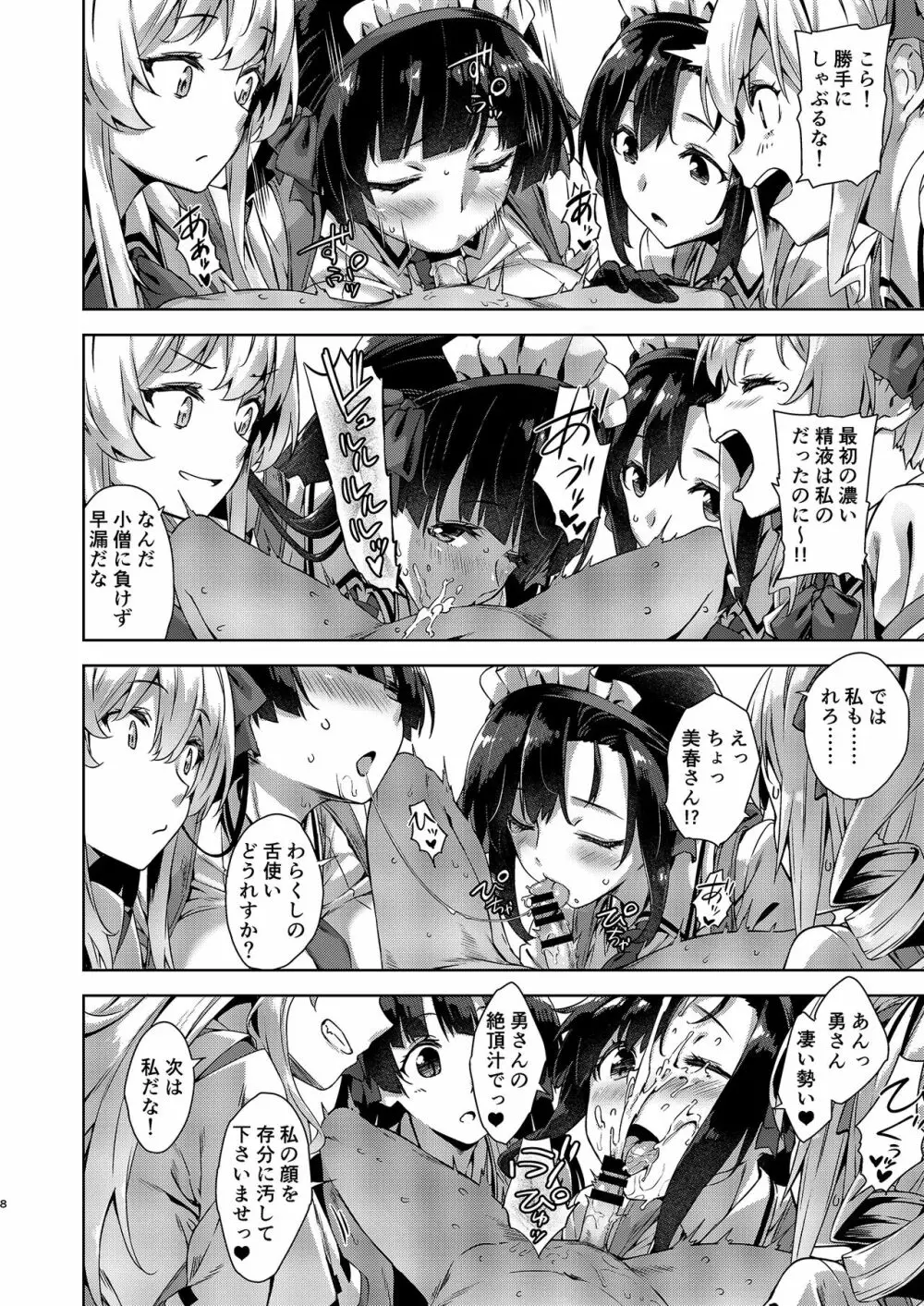 マヨヒガのお姉さん その7 Page.8