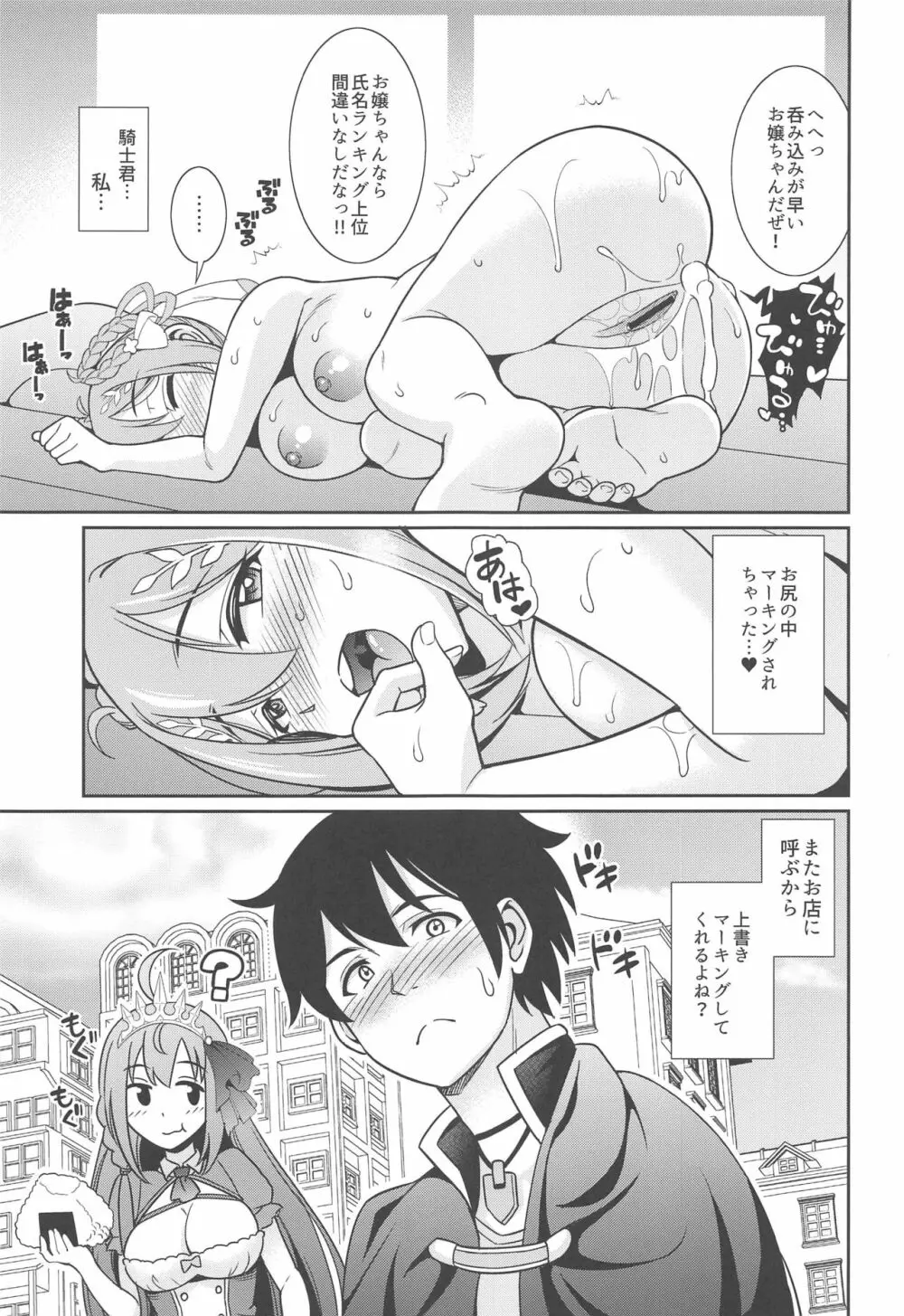 超高級ソープ嬢草野優衣 Page.24