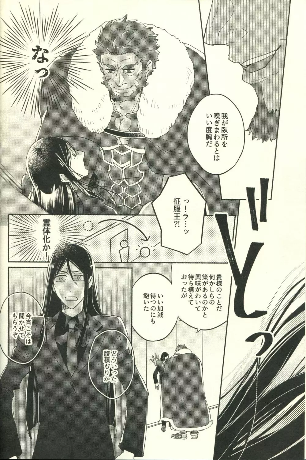 じょうずに臣下になれるかな Page.10