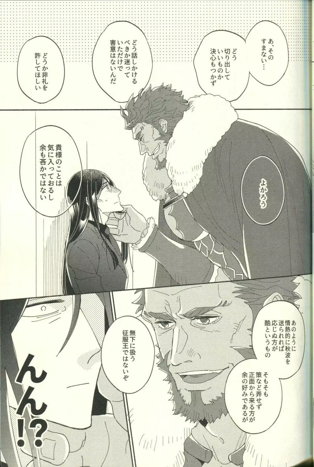 じょうずに臣下になれるかな Page.11