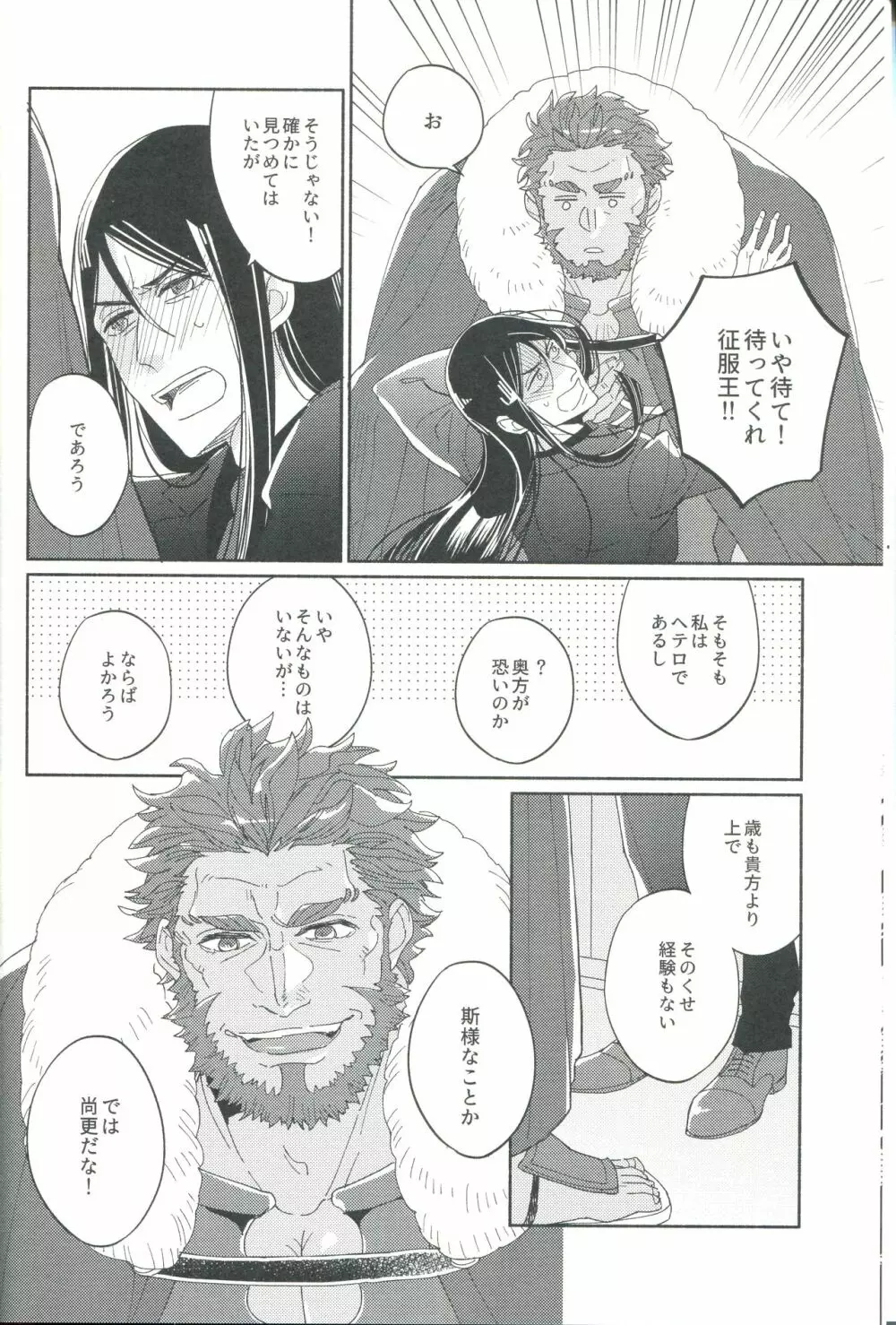 じょうずに臣下になれるかな Page.12