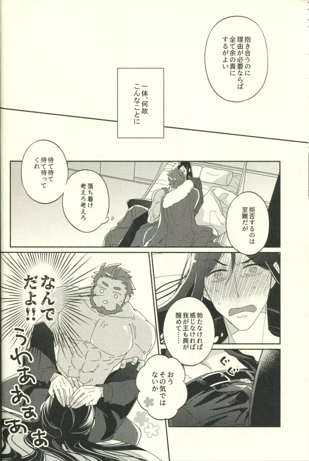 じょうずに臣下になれるかな Page.14