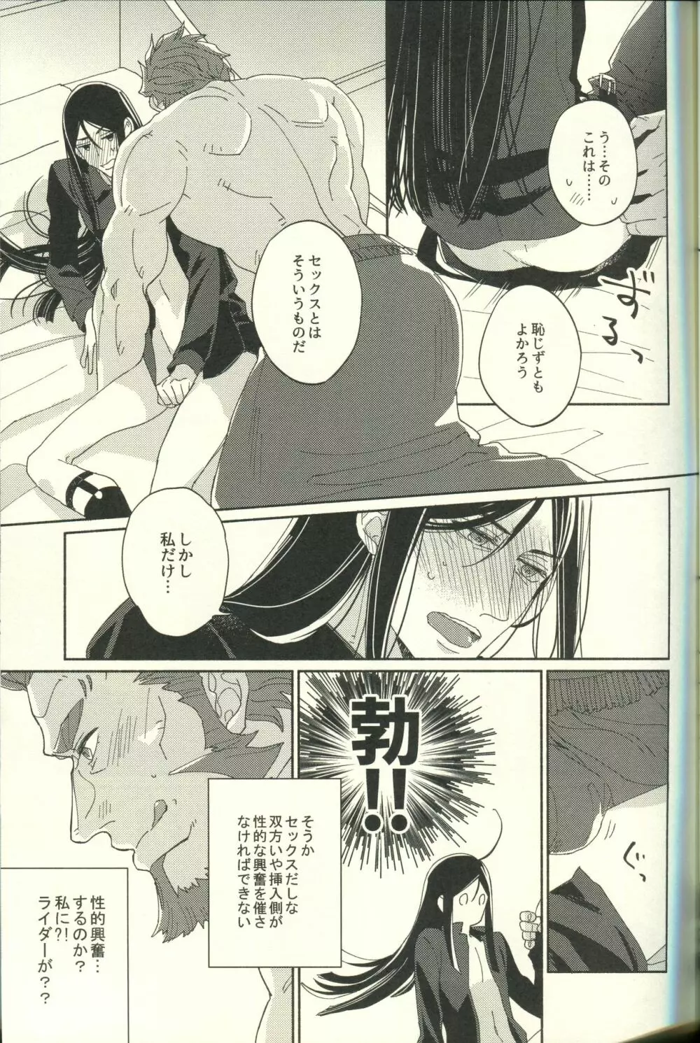 じょうずに臣下になれるかな Page.15