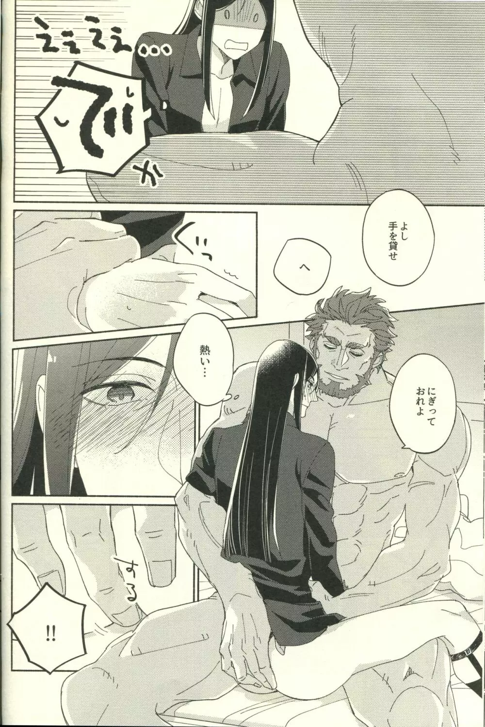 じょうずに臣下になれるかな Page.18