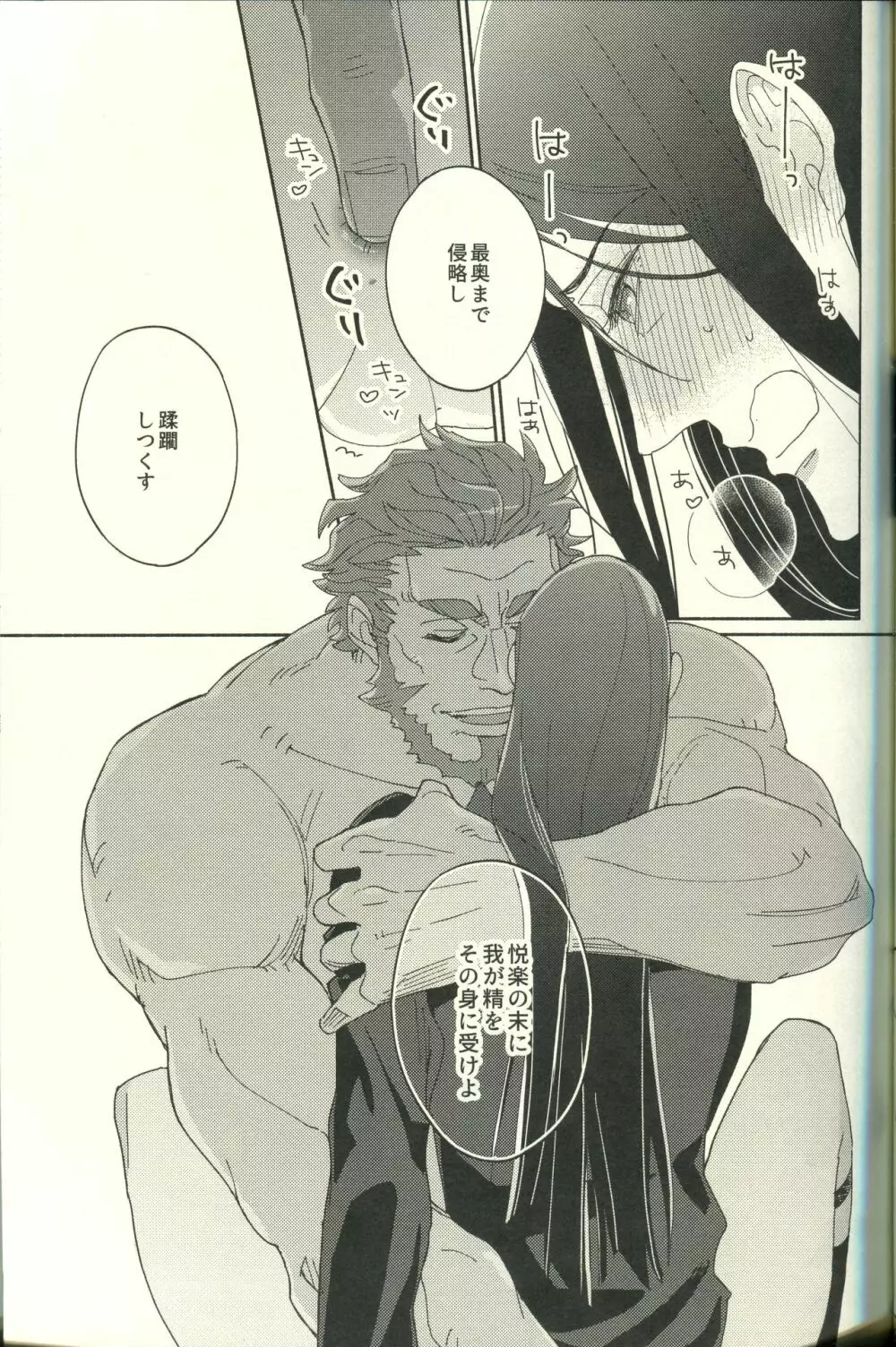 じょうずに臣下になれるかな Page.21