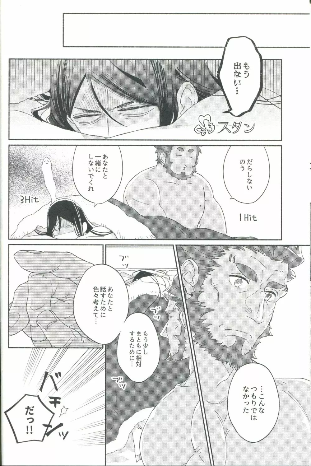 じょうずに臣下になれるかな Page.24