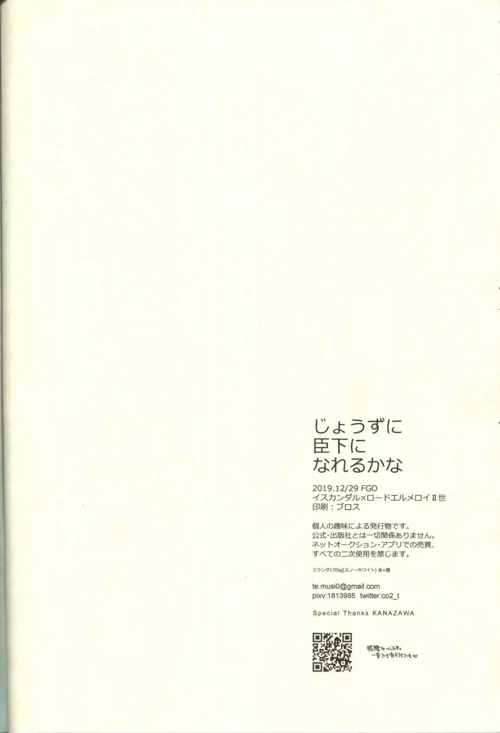 じょうずに臣下になれるかな Page.28