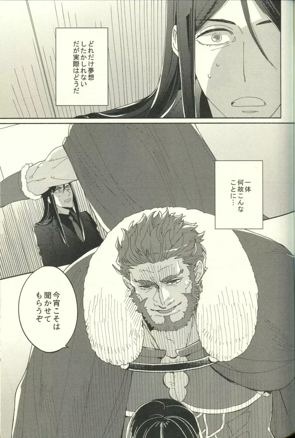 じょうずに臣下になれるかな Page.5