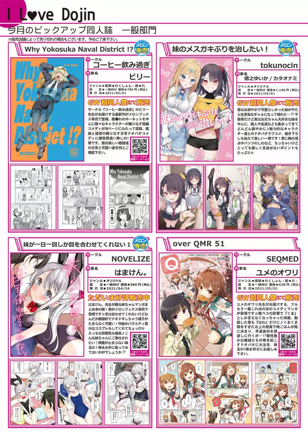 月刊うりぼうざっか店 2021年4月30日頃発行号 Page.26