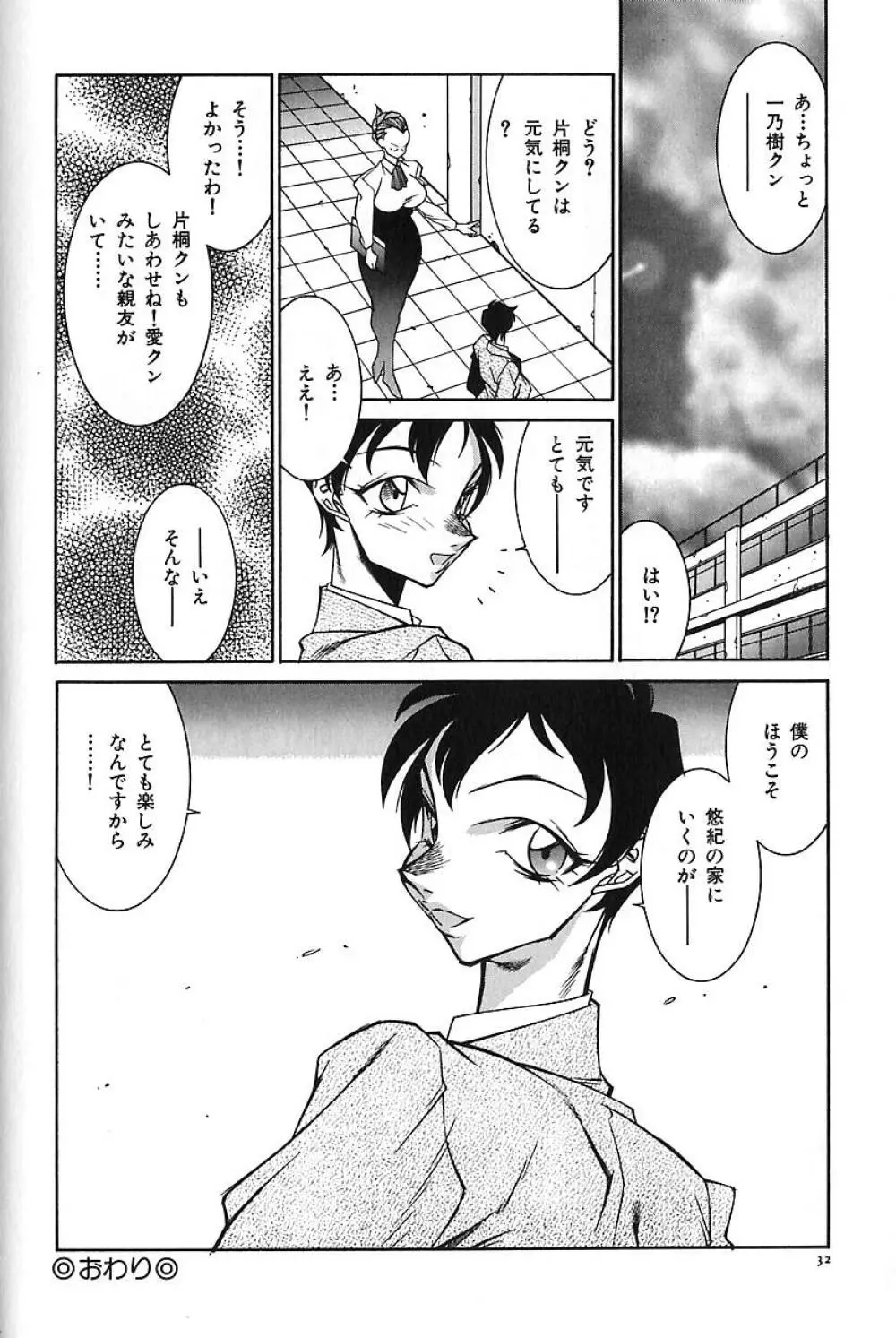 叔母・遼子 Page.35