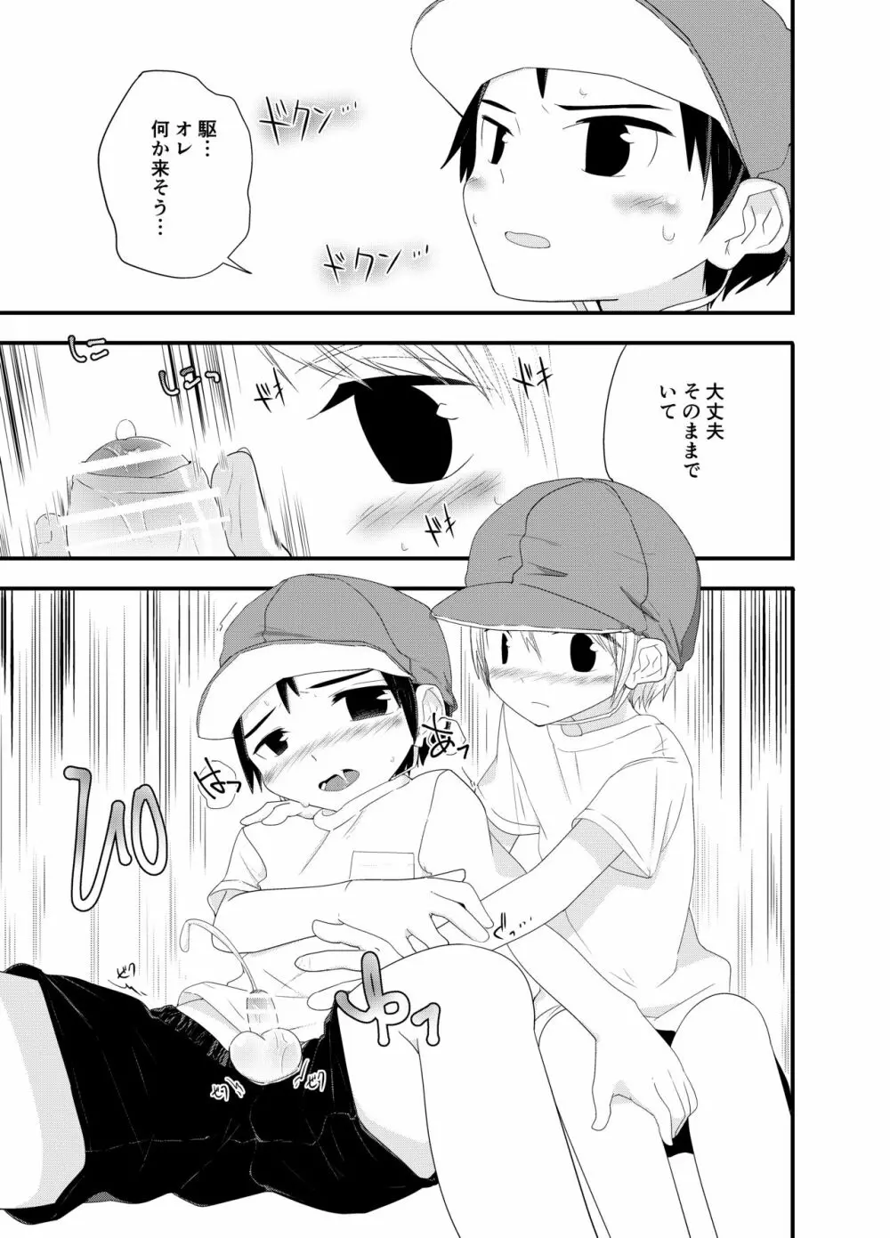 純情サラブレッド Page.22