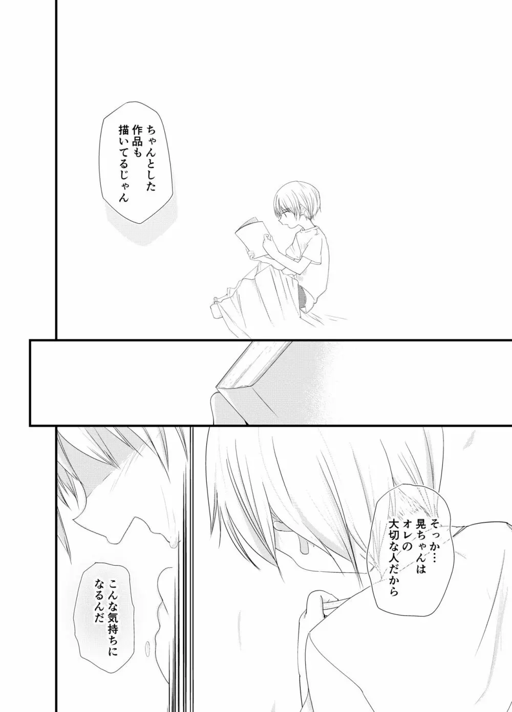 純情サラブレッド Page.27