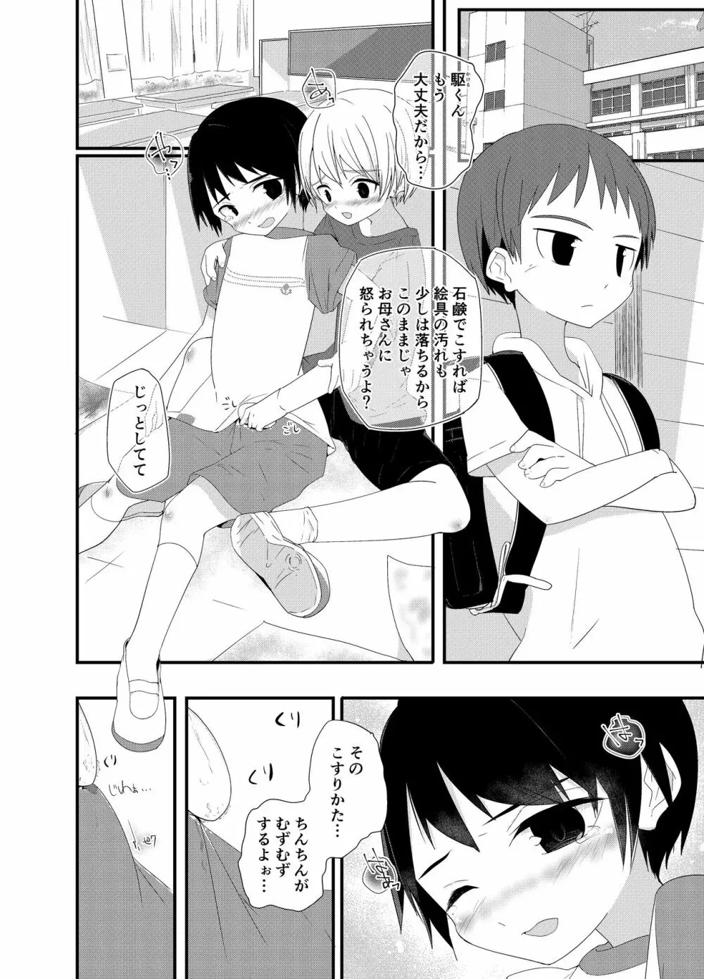 純情サラブレッド Page.3