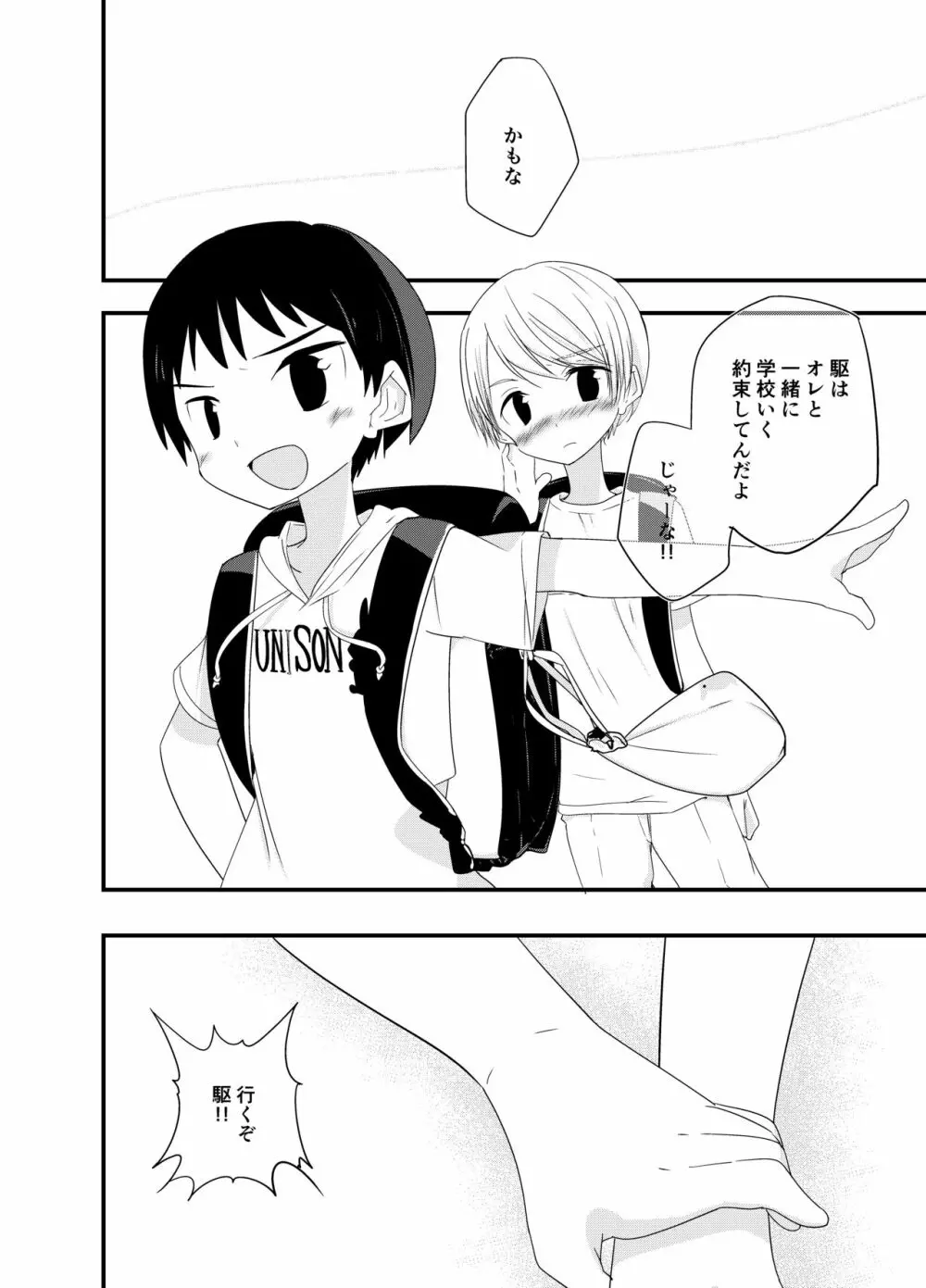 純情サラブレッド Page.31