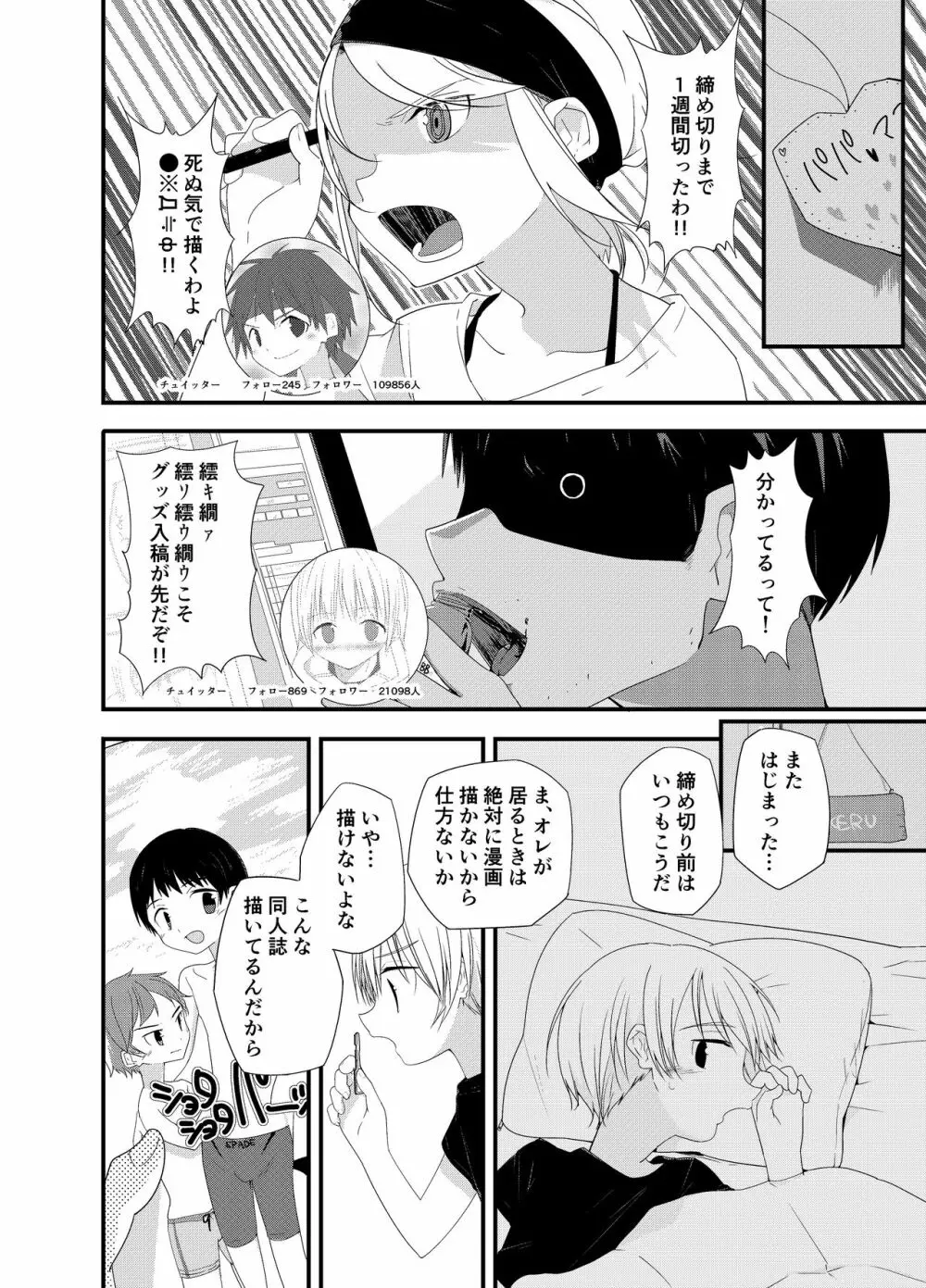 純情サラブレッド Page.7