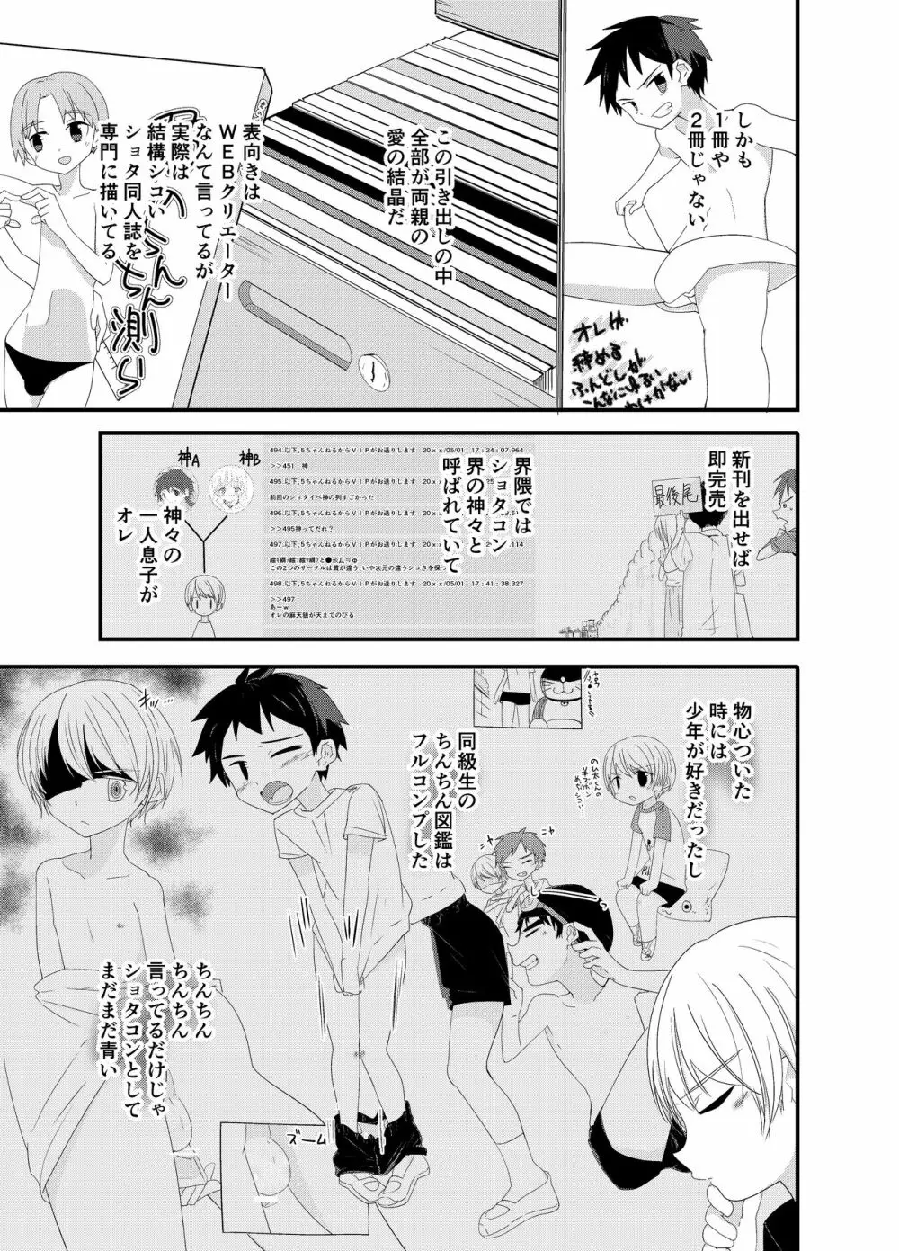 純情サラブレッド Page.8