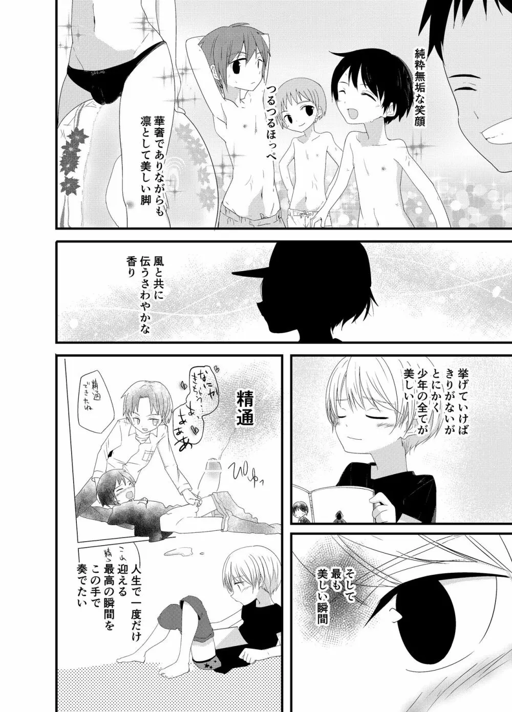 純情サラブレッド Page.9