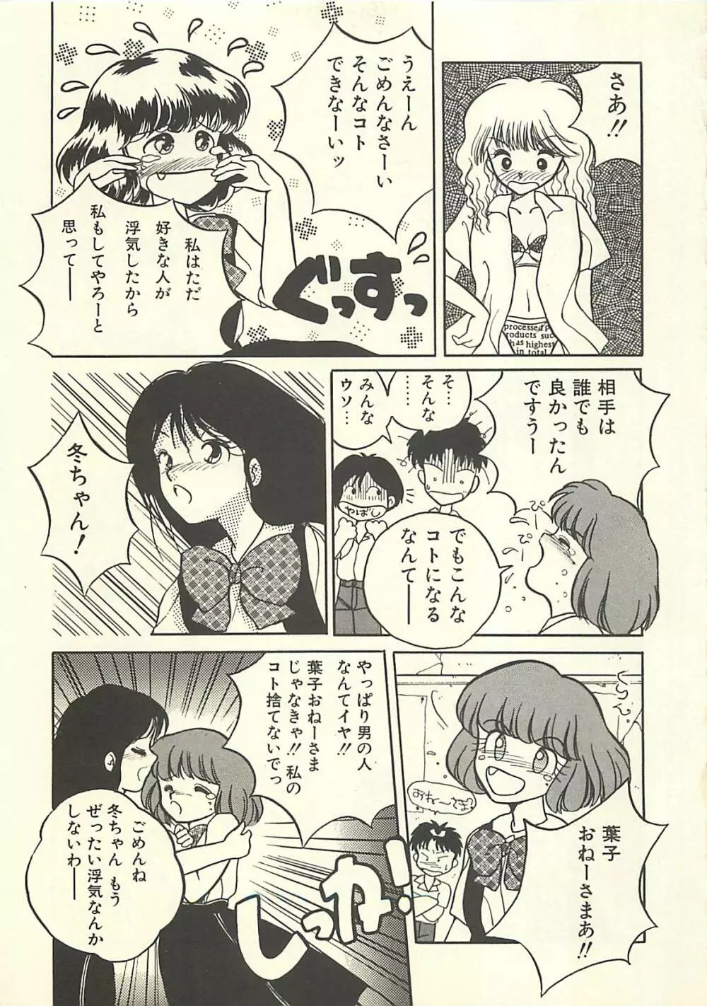 野蛮な憂鬱 Page.100