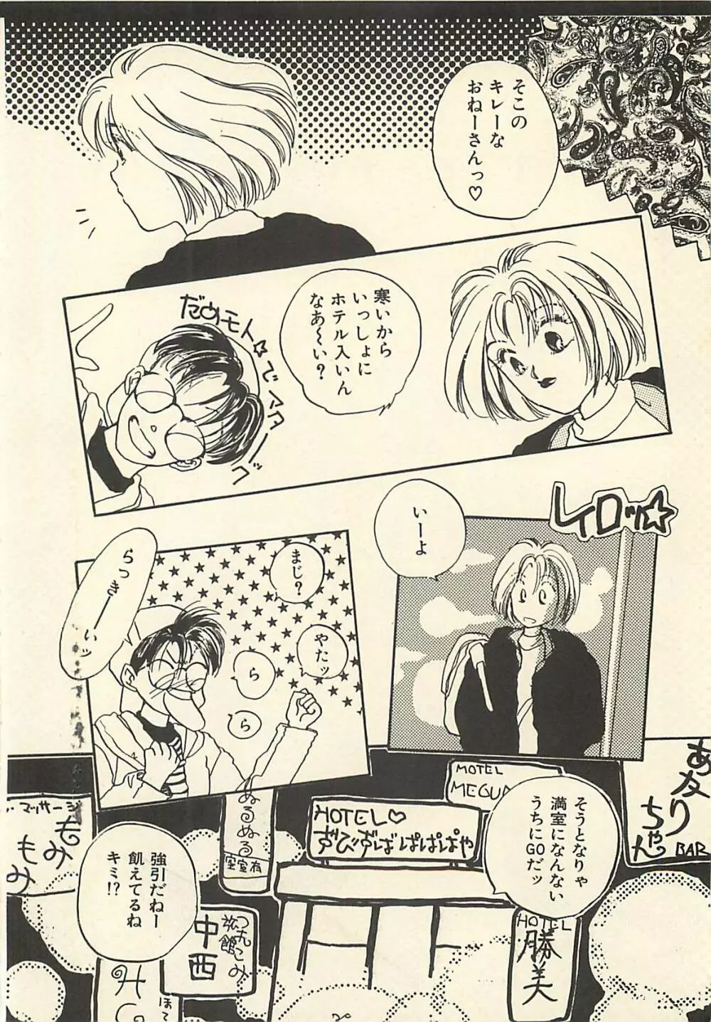 野蛮な憂鬱 Page.25