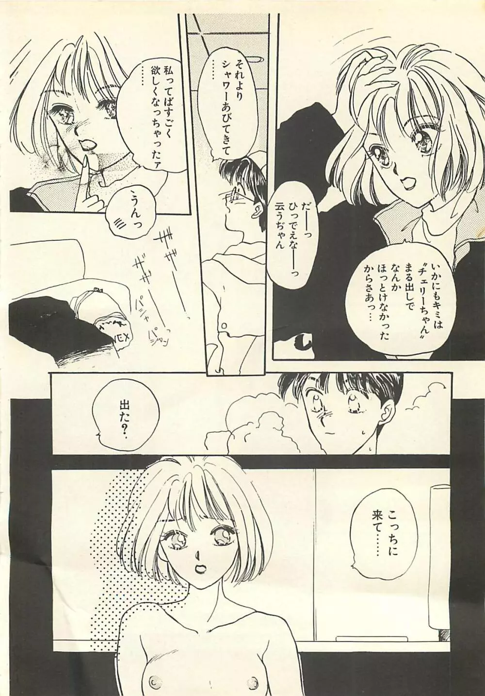 野蛮な憂鬱 Page.27