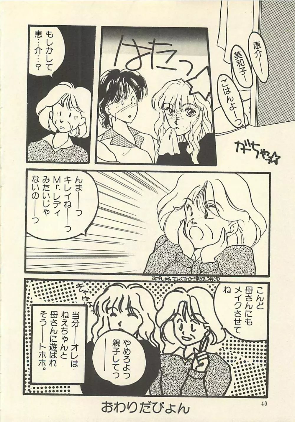 野蛮な憂鬱 Page.45