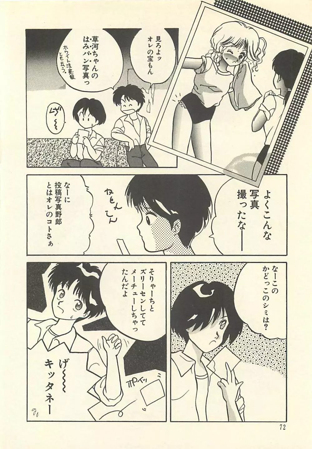 野蛮な憂鬱 Page.77