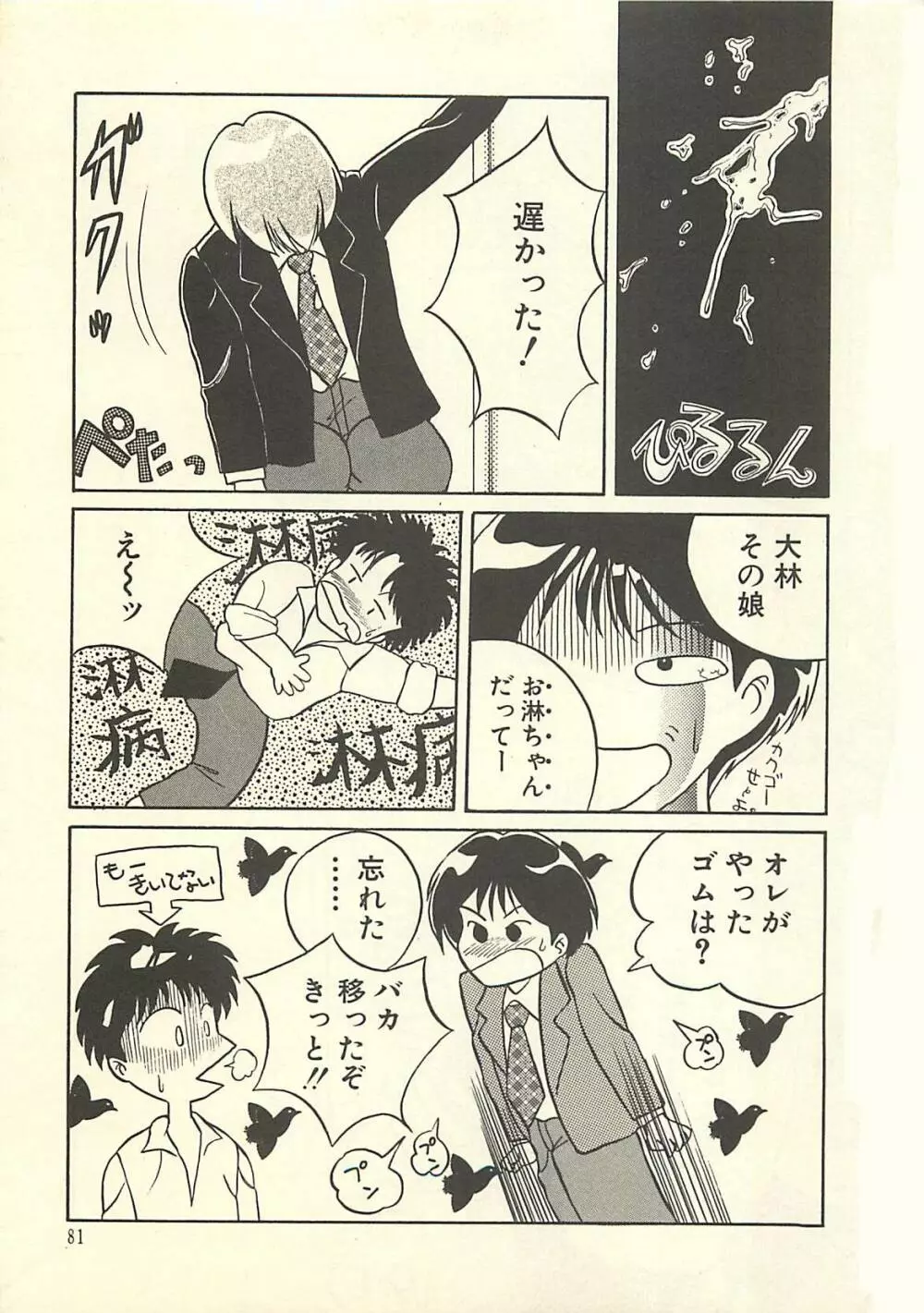 野蛮な憂鬱 Page.86