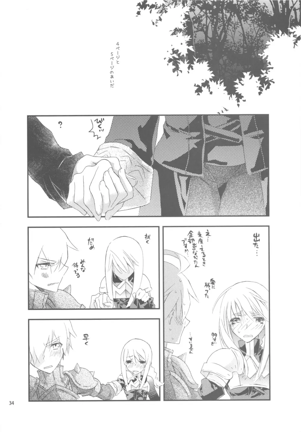 はかないもの Page.34