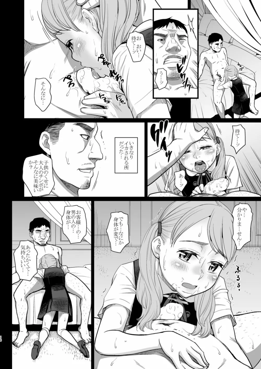SavoureuxOuef2 Page.17