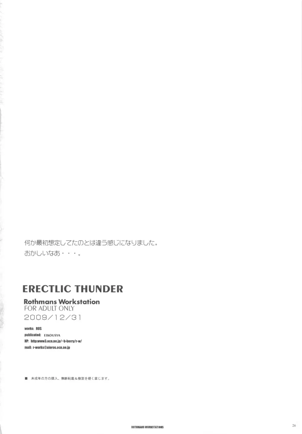 ERECTLIC THUNDER Page.26