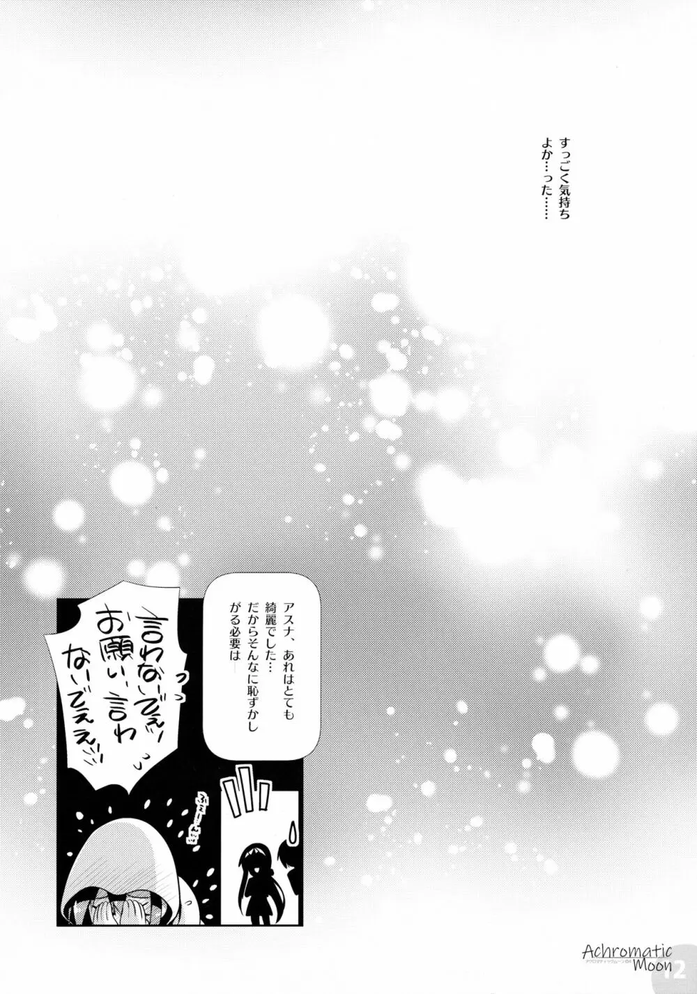 Achromatic Moon 04 Page.11
