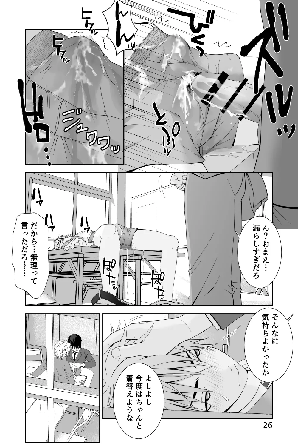 着衣射精のすすめ 先生の課外授業 Page.26