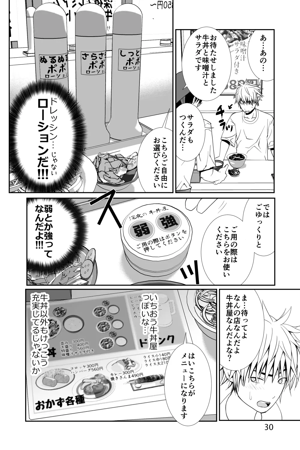 着衣射精のすすめ 先生の課外授業 Page.30