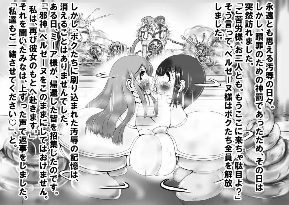 奉納おまるにされた姫と騎士 Page.47