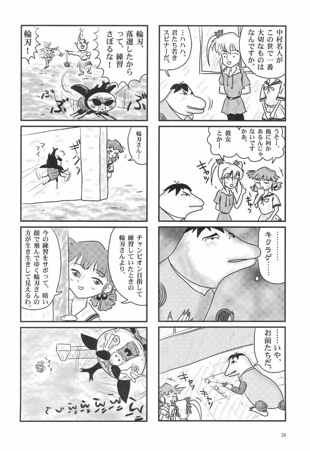 閃虹丸作品集 Vol.1 Page.28