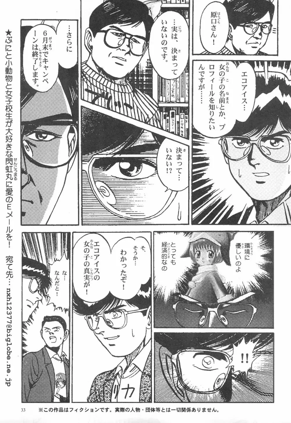 閃虹丸作品集 Vol.1 Page.33