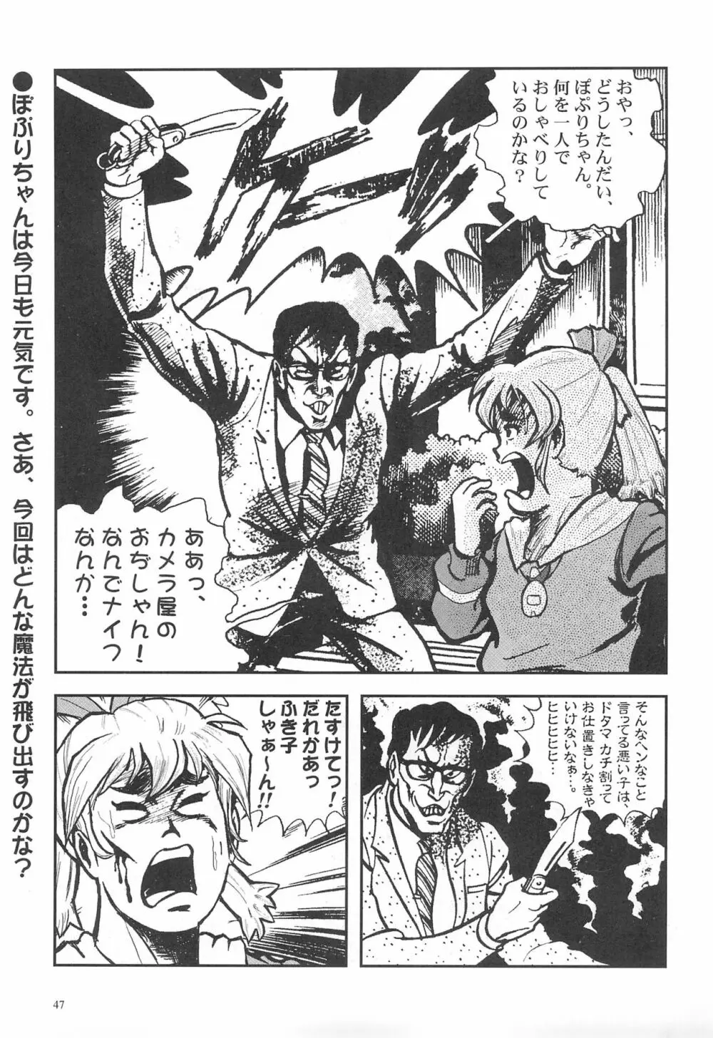 閃虹丸作品集 Vol.1 Page.47
