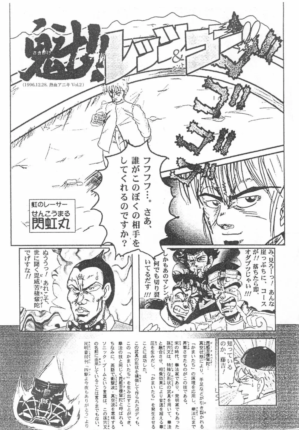 閃虹丸作品集 Vol.1 Page.8