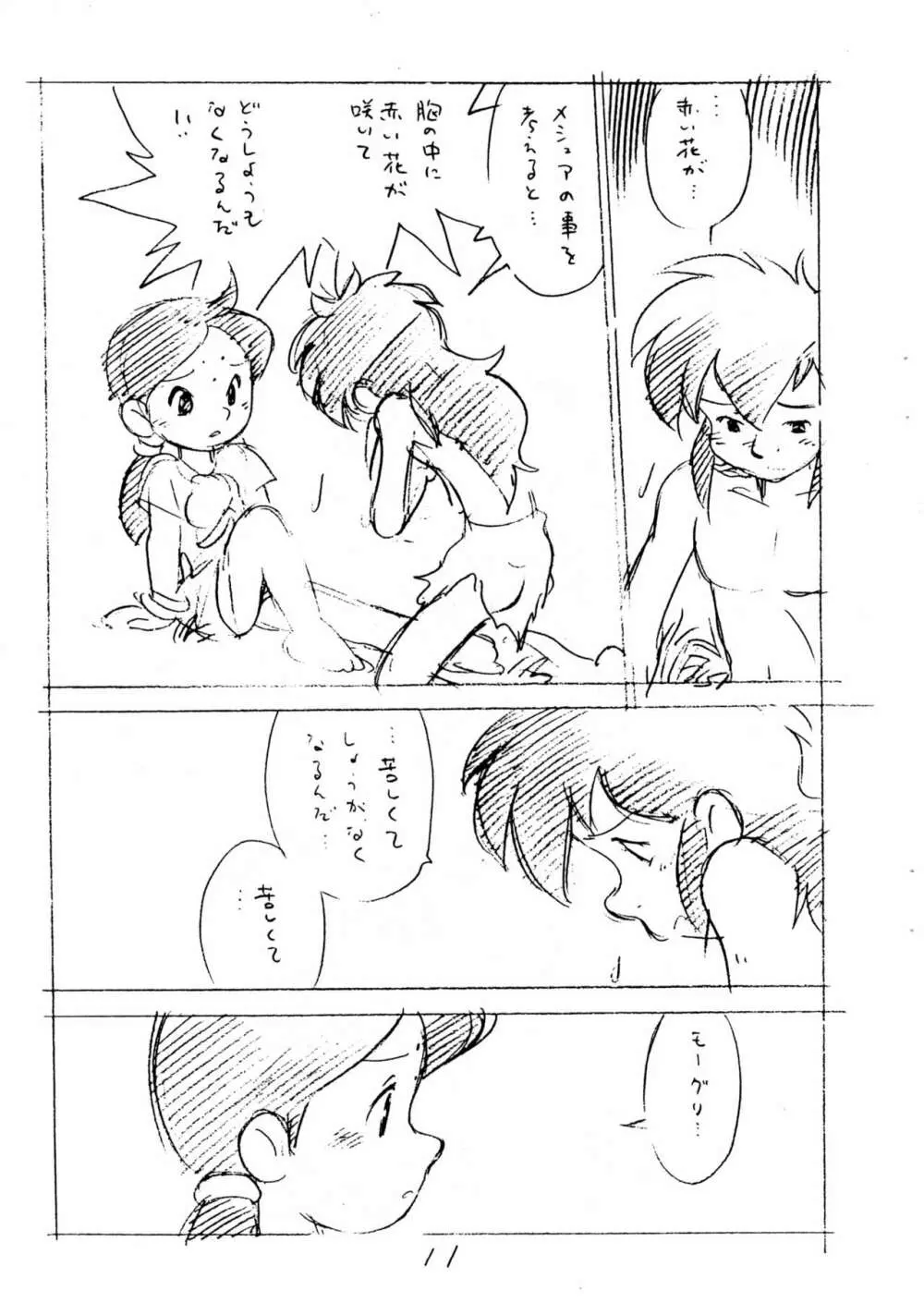 えんぴつ描きエロまんが Page.13