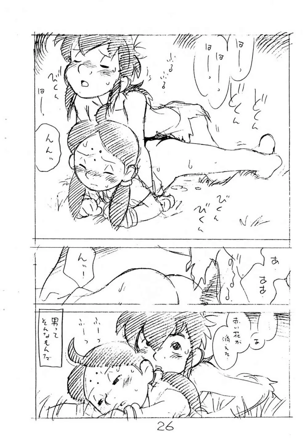 えんぴつ描きエロまんが Page.28