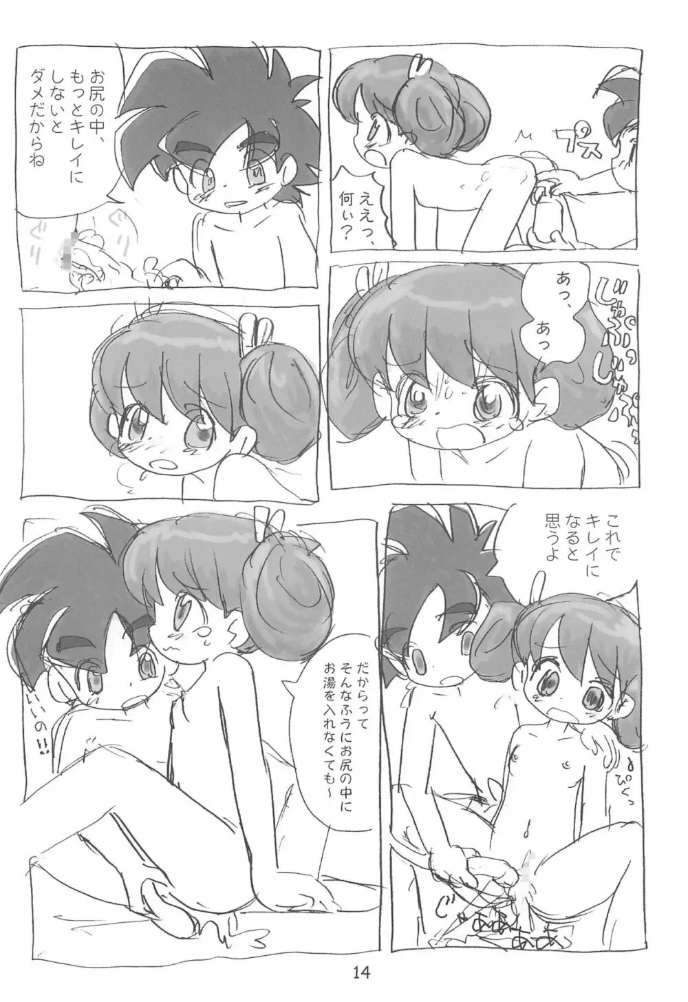 明日が気になる2 Page.14