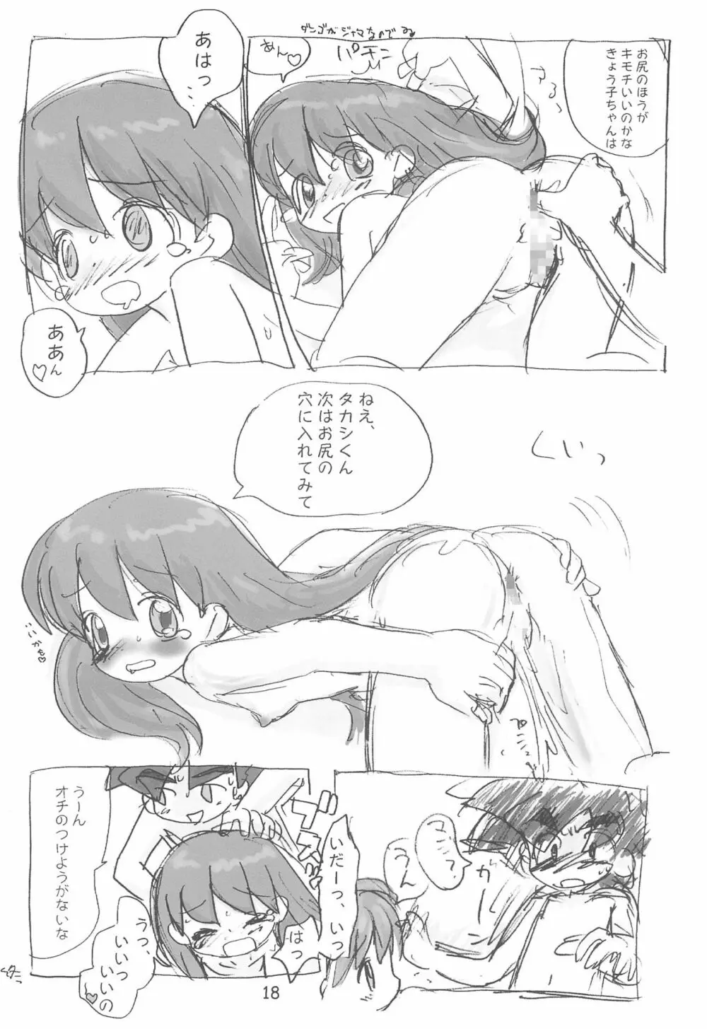 明日が気になる2 Page.18