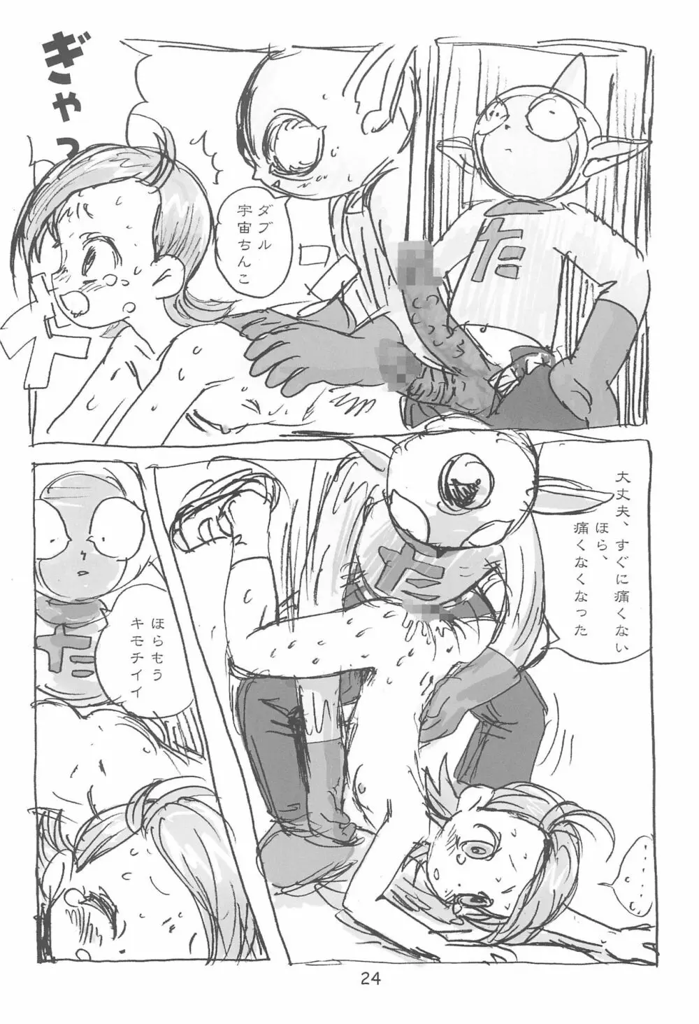 明日が気になる2 Page.24