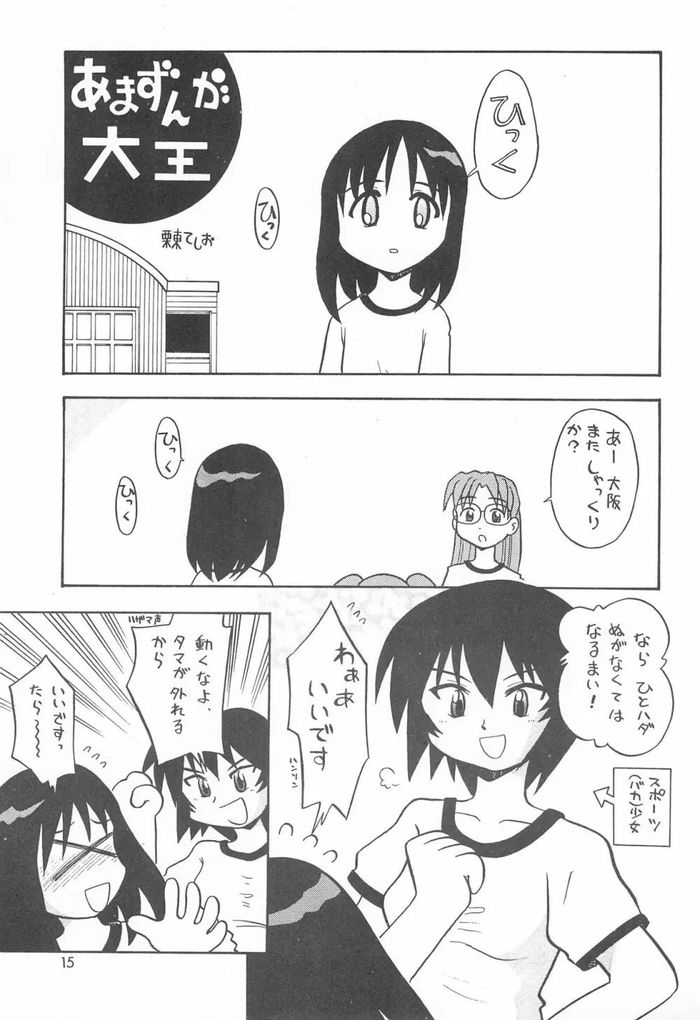 ミスマッチ Page.15